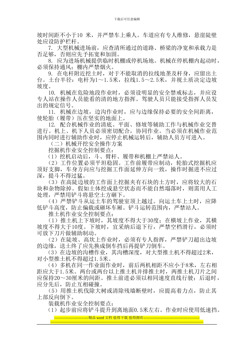 路基土石方开挖安全施工方案1_第2页