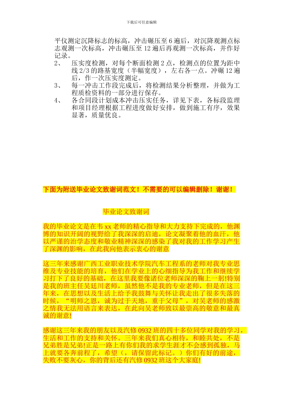 路基冲击碾压施工实施方案指导意见_第3页