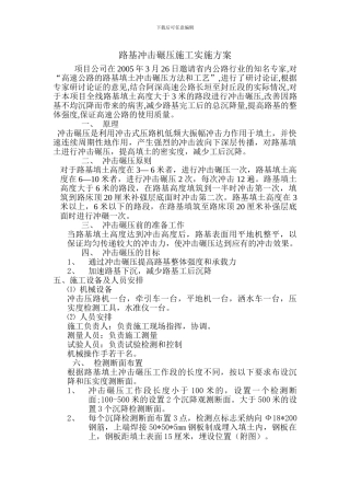 路基冲击碾压施工实施方案指导意见