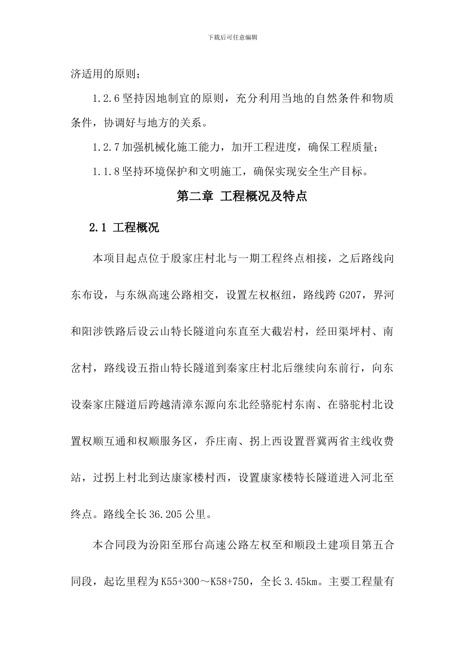 路基土石方开挖专项施工方案_第2页