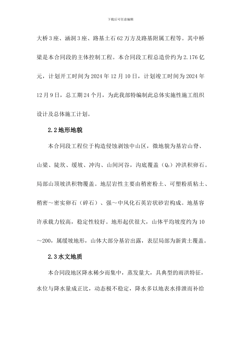 路基土石方开挖专项施工方案_第3页