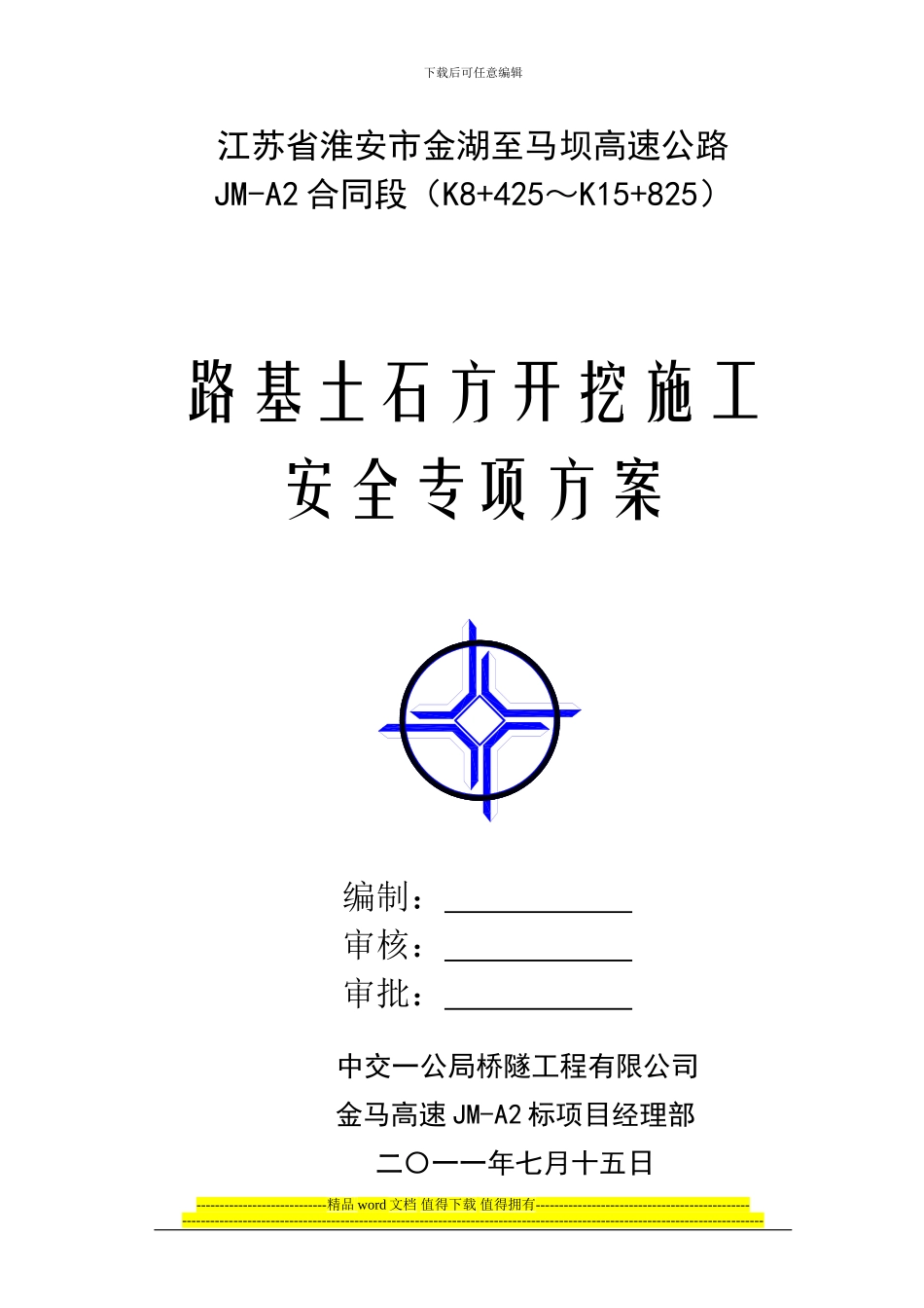路基土石方开挖施工安全专项方案_第1页