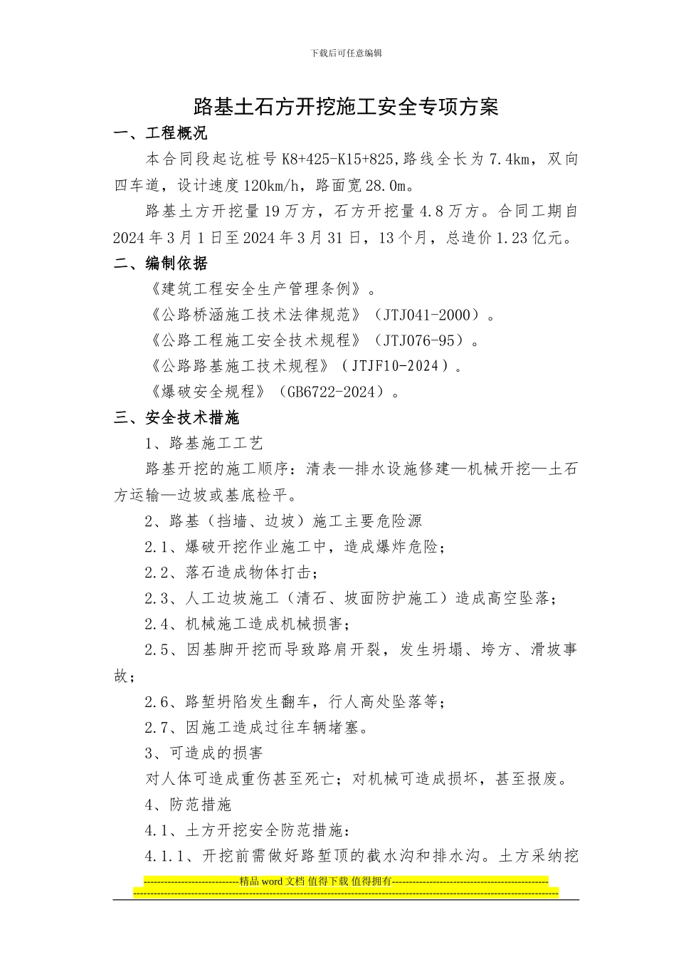 路基土石方开挖施工安全专项方案_第2页