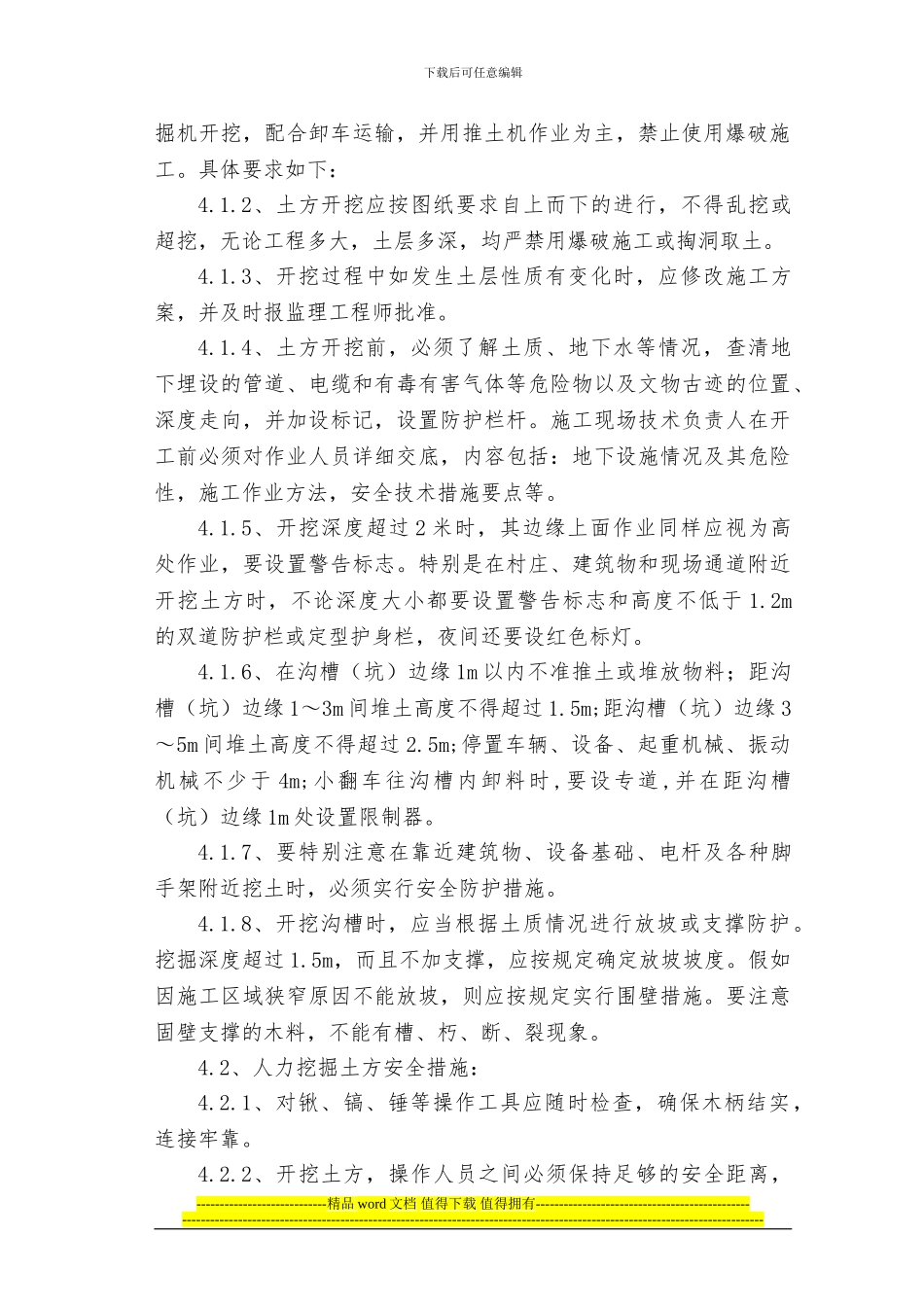 路基土石方开挖施工安全专项方案_第3页