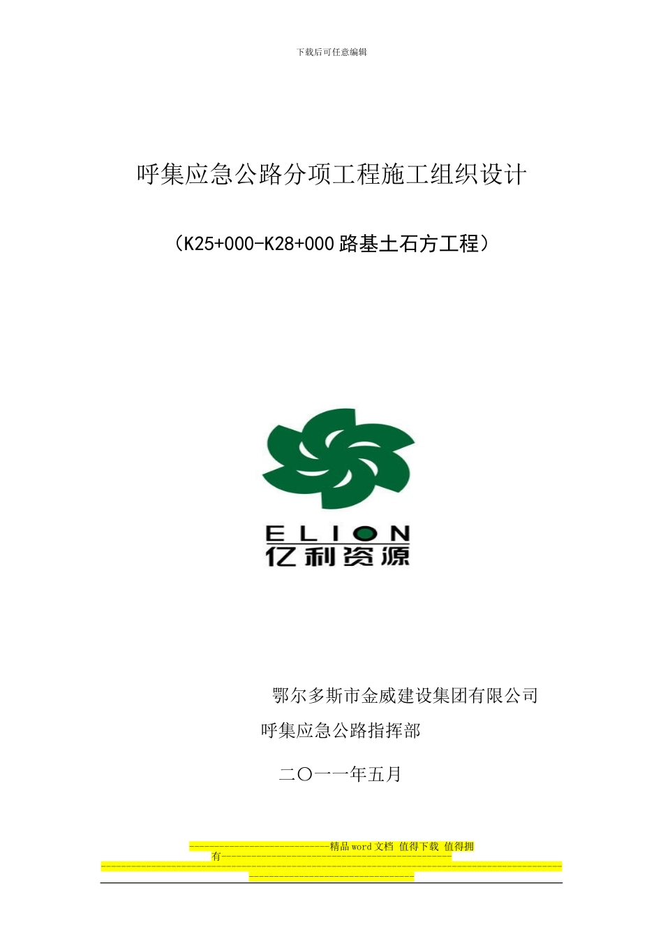 路基土石方施工作业指导书_第1页