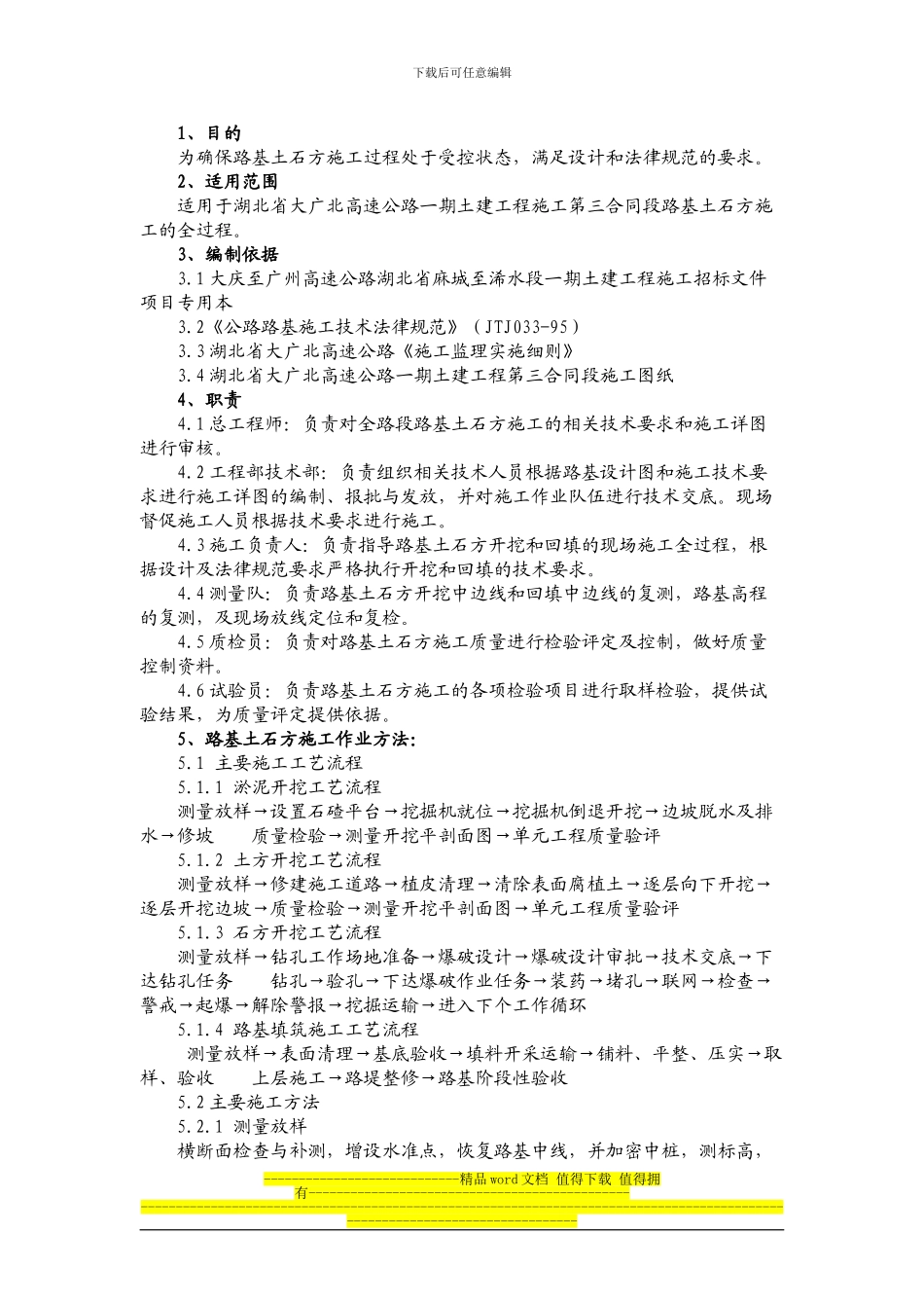 路基土石方施工作业指导书_第2页