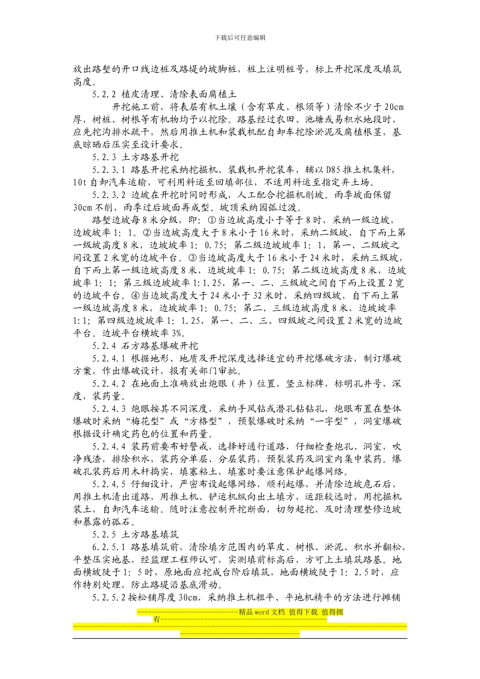 路基土石方施工作业指导书_第3页