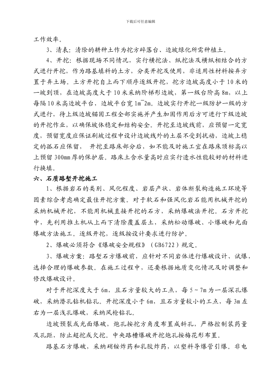 路基土石方开挖施工方案_第2页
