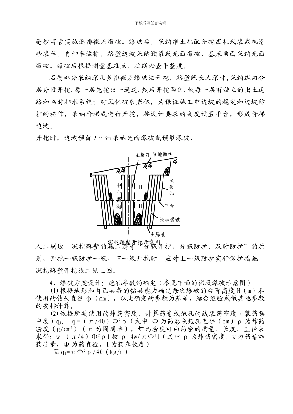 路基土石方开挖施工方案_第3页