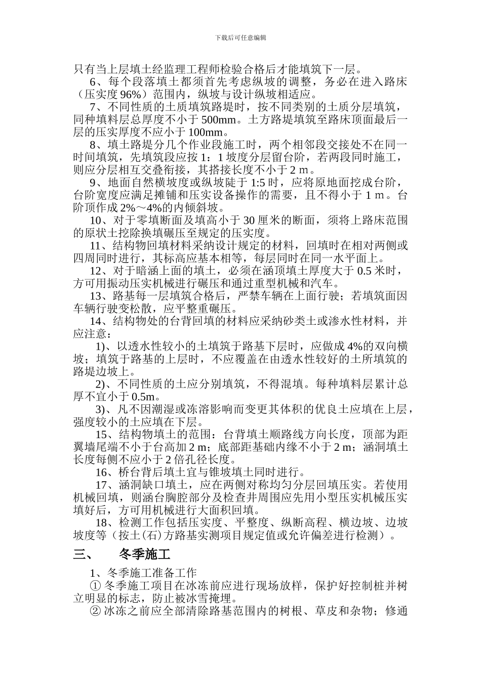 路基土方填筑施工方案_第2页