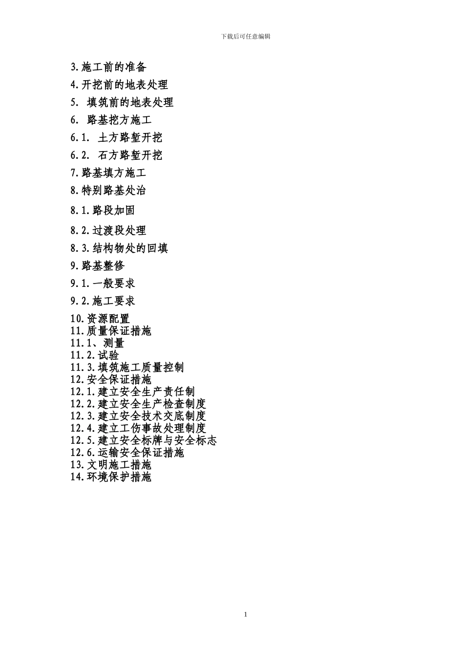 路基土石方施工技术方案与措施_第2页