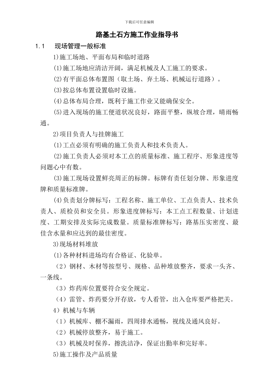 路基土石方施工作业指导书()_第1页