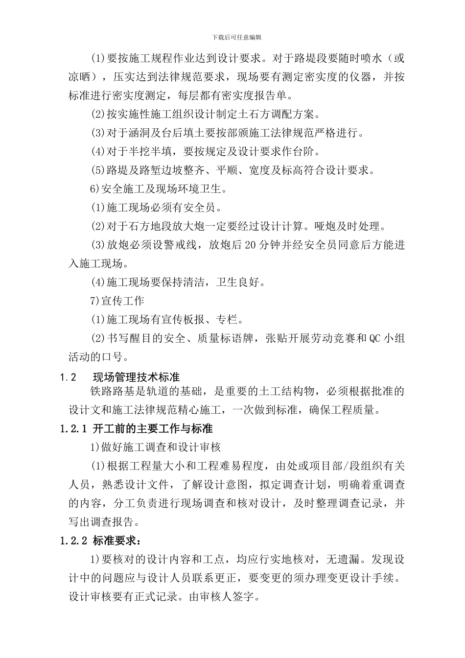 路基土石方施工作业指导书()_第2页