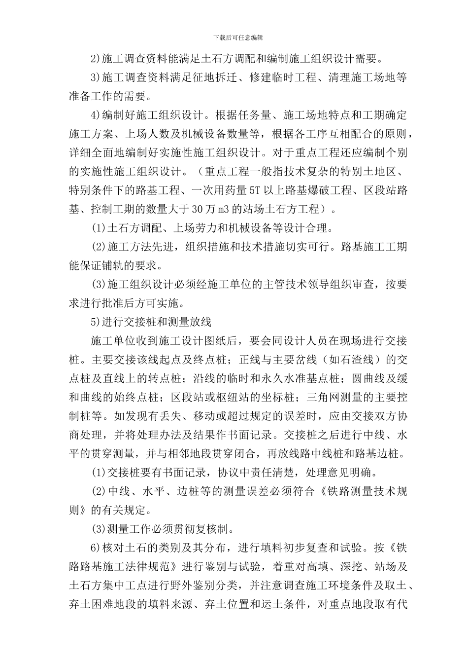 路基土石方施工作业指导书()_第3页