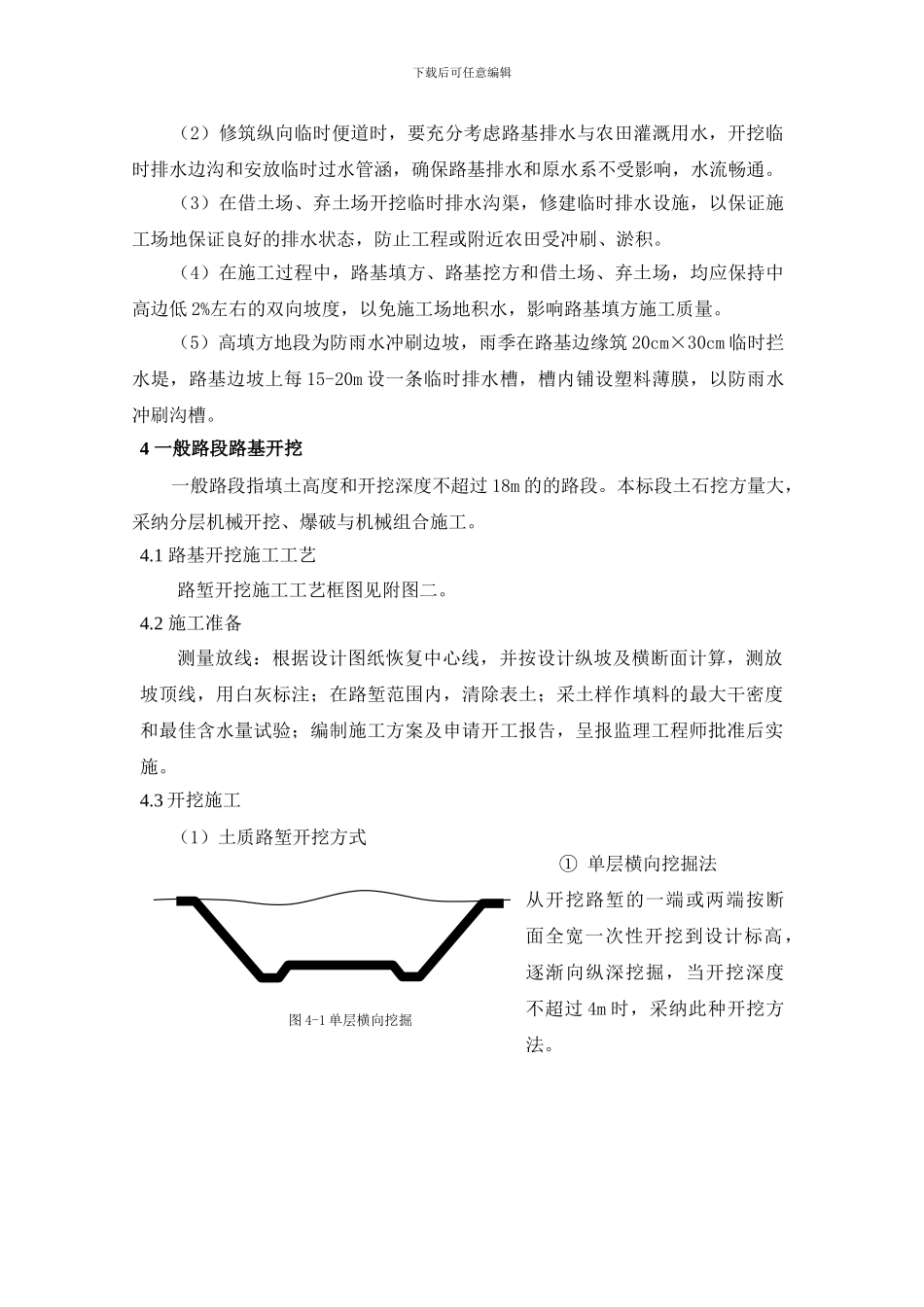 路基土石方施工作业指导书2003_第2页