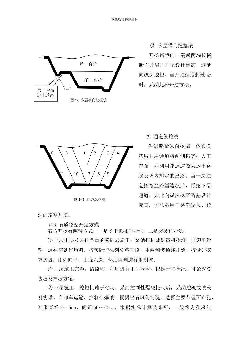 路基土石方施工作业指导书2003_第3页