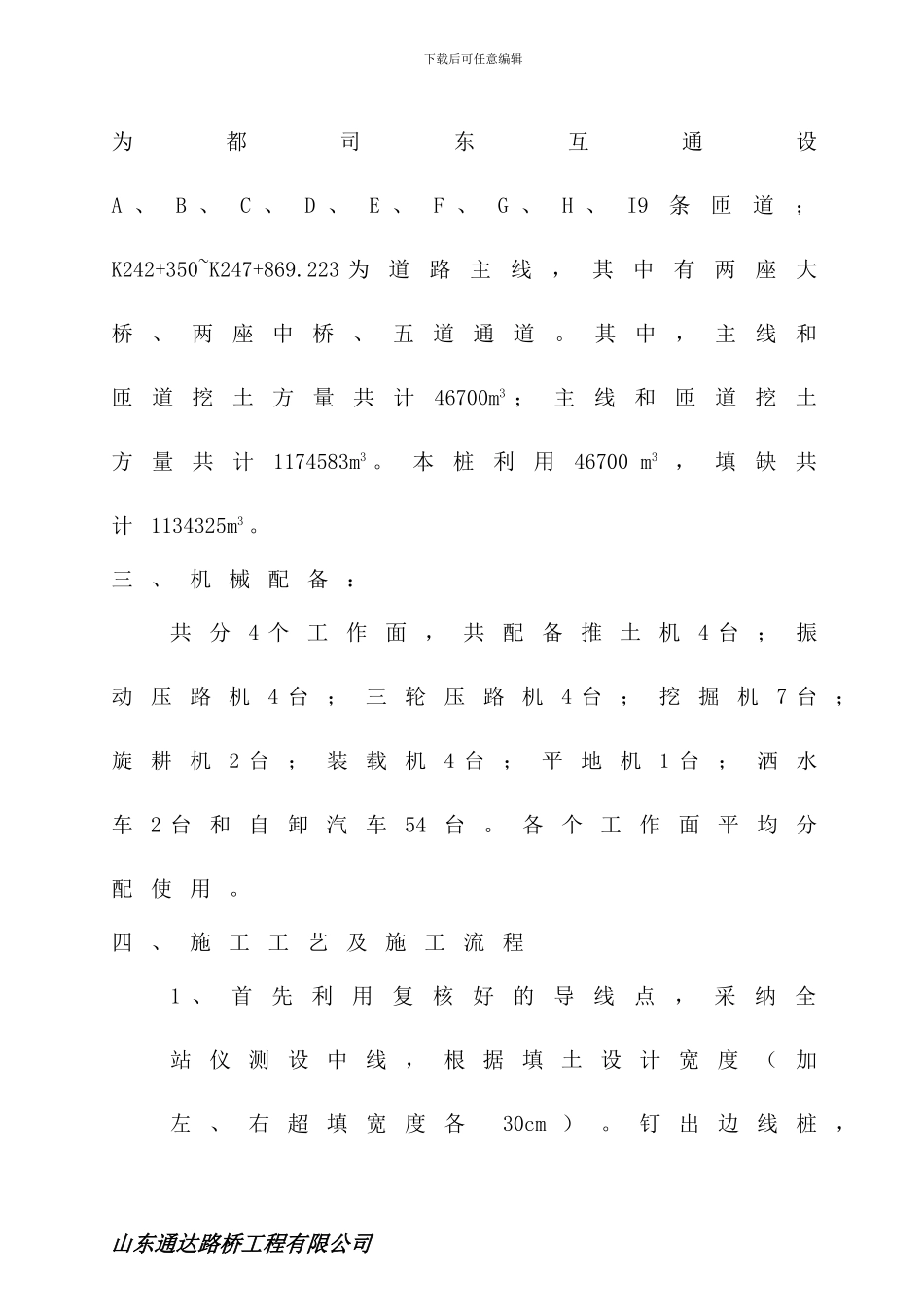 路基土石方施工方案()_第2页