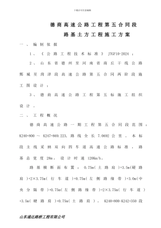 路基土石方施工方案()