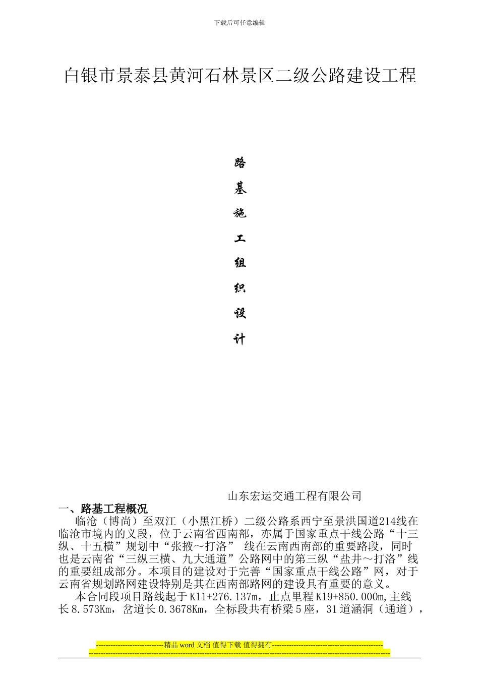 路基土石方施工方案[1]_第1页