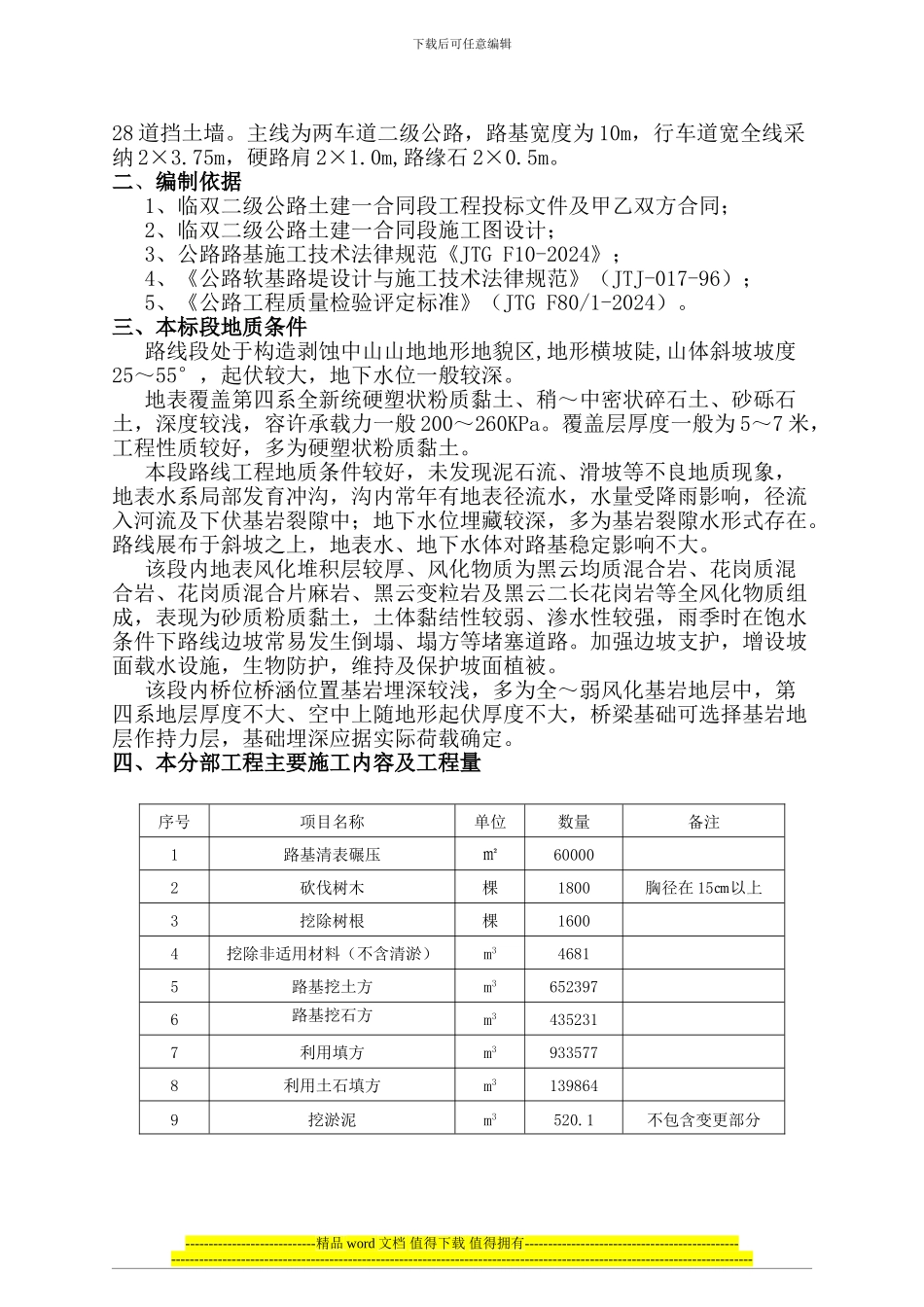 路基土石方施工方案[1]_第2页