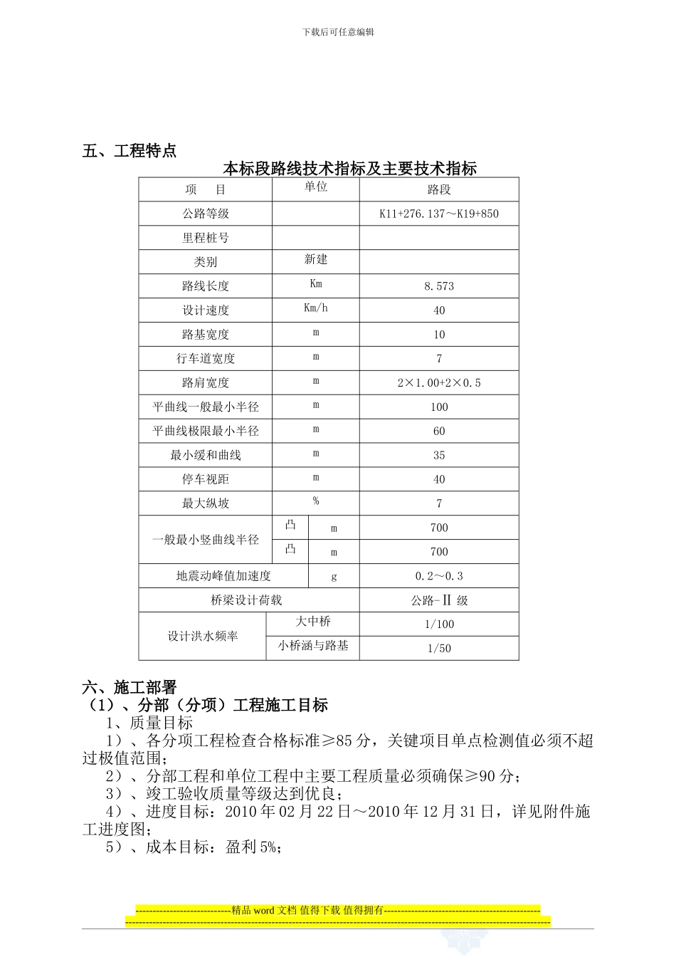 路基土石方施工方案[1]_第3页