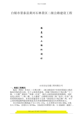 路基土石方施工方案[1]