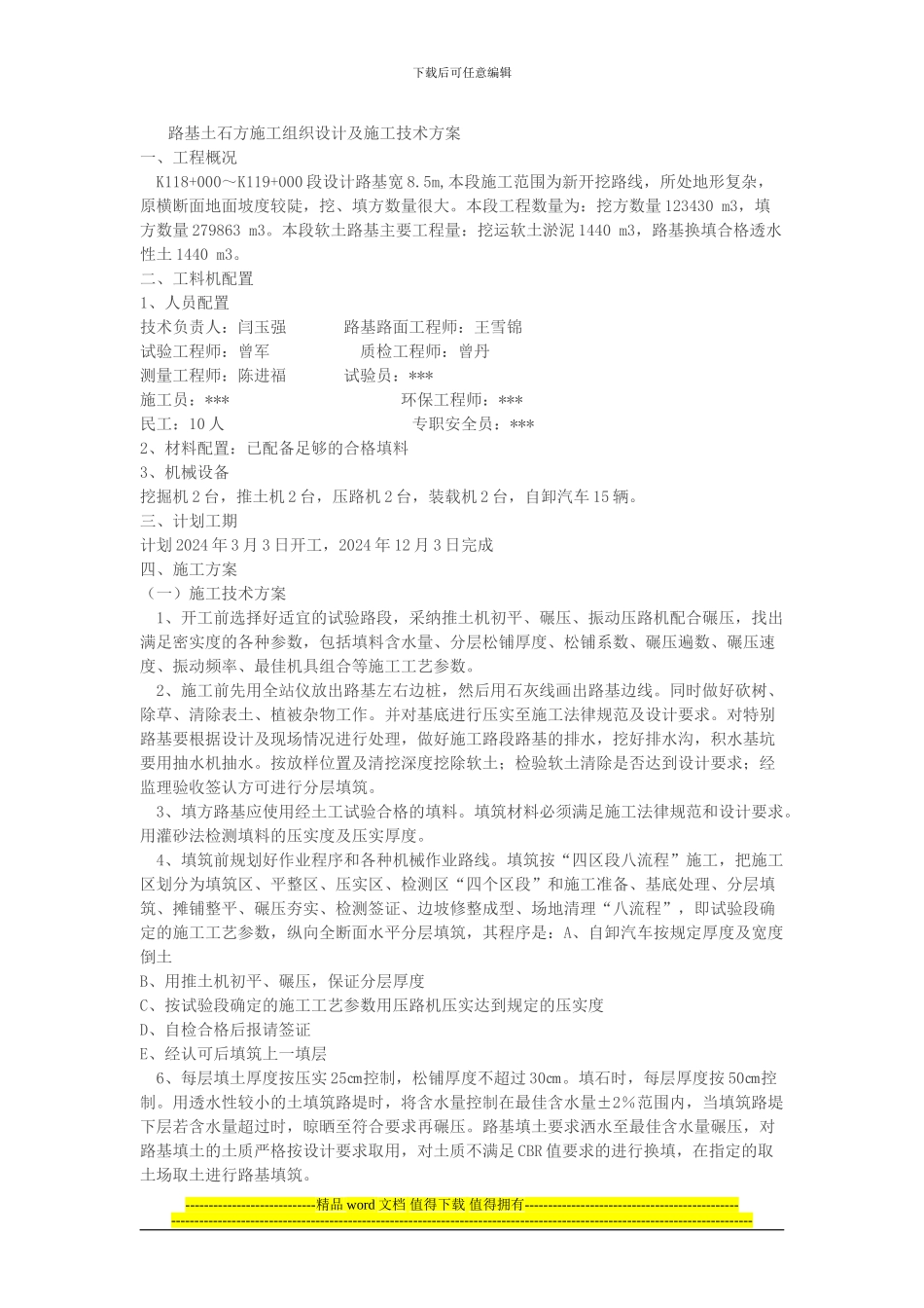 路基土石方施工组织设计及施工技术方案_第1页