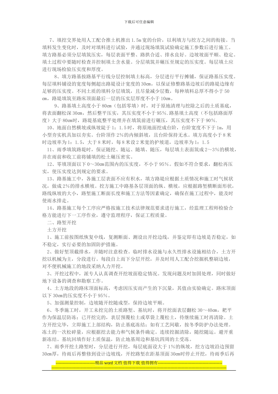 路基土石方施工组织设计及施工技术方案_第2页