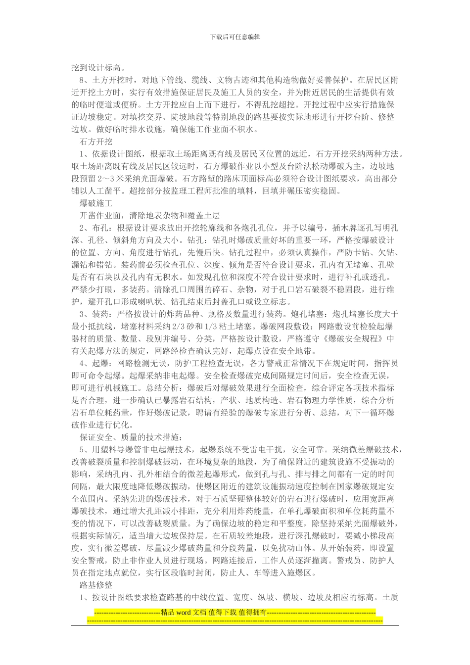 路基土石方施工组织设计及施工技术方案_第3页