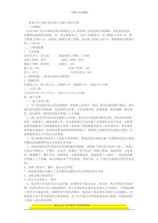 路基土石方施工组织设计及施工技术方案