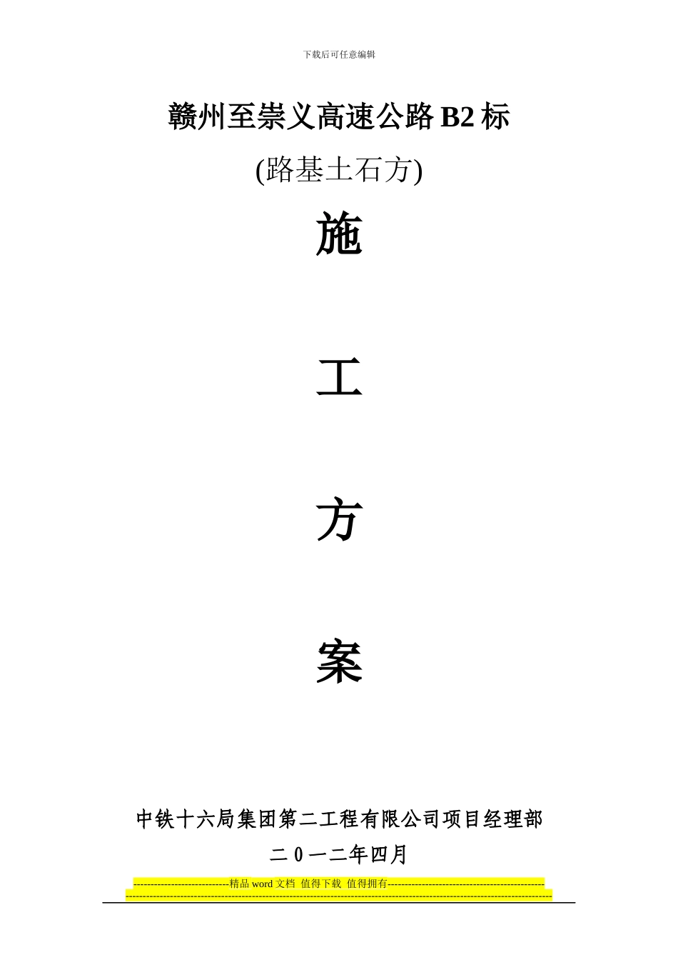 路基土石方施工方案_第1页