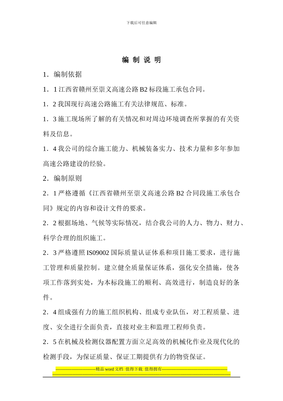 路基土石方施工方案_第2页