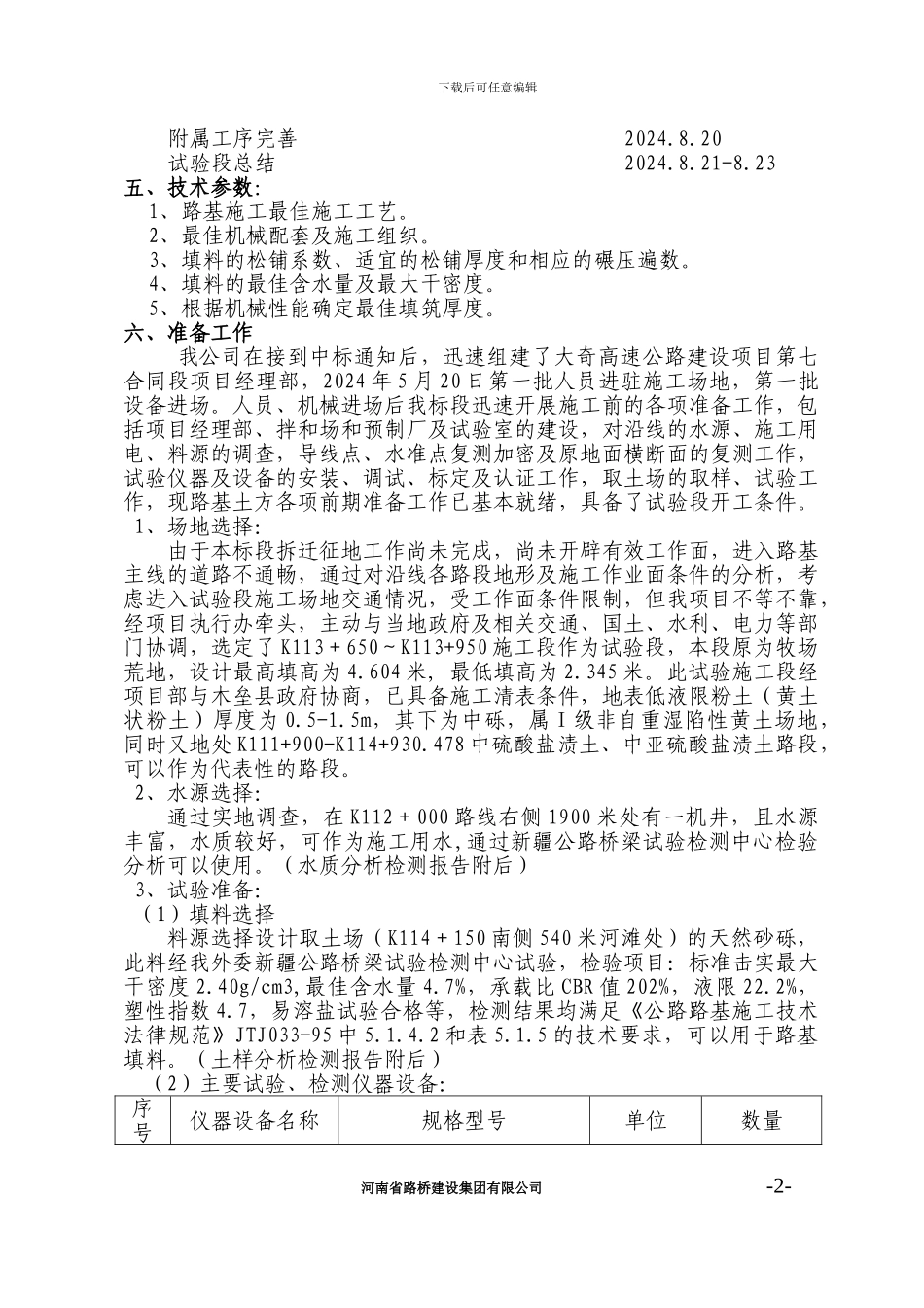 路基土方试验段施工方案_第2页