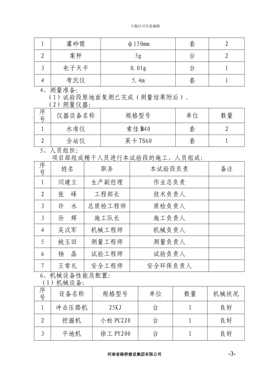 路基土方试验段施工方案_第3页