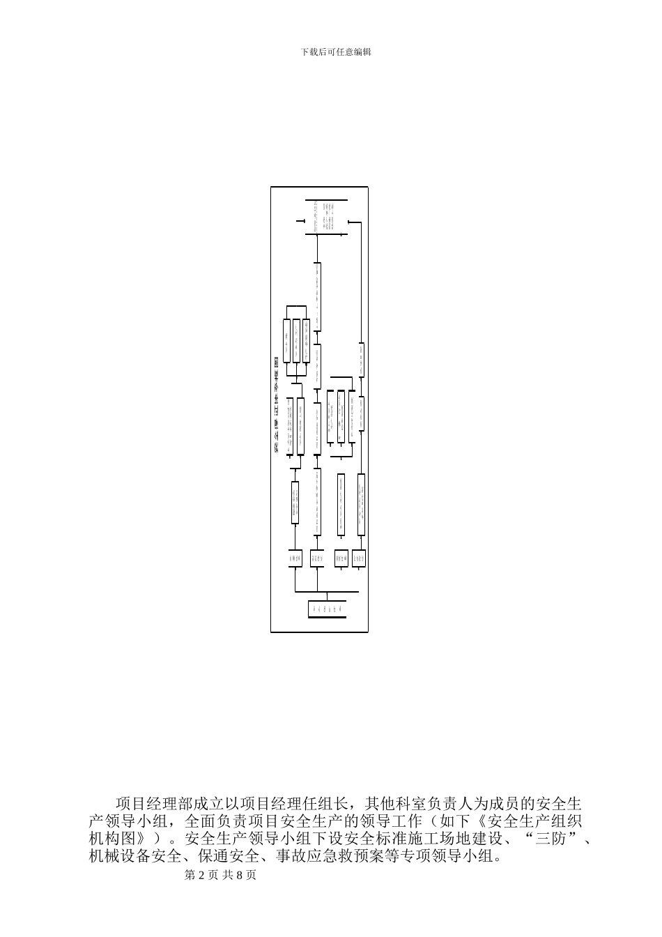 路基土石方安全施工方案_第2页