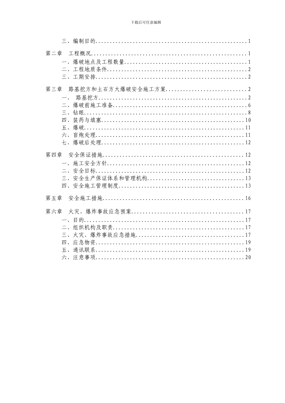 路基土石方爆破安全专项施工方案_第2页