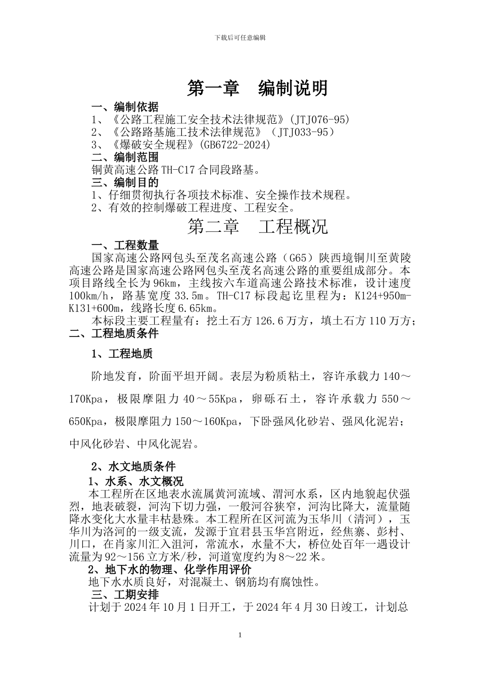 路基土石方爆破安全专项施工方案_第3页