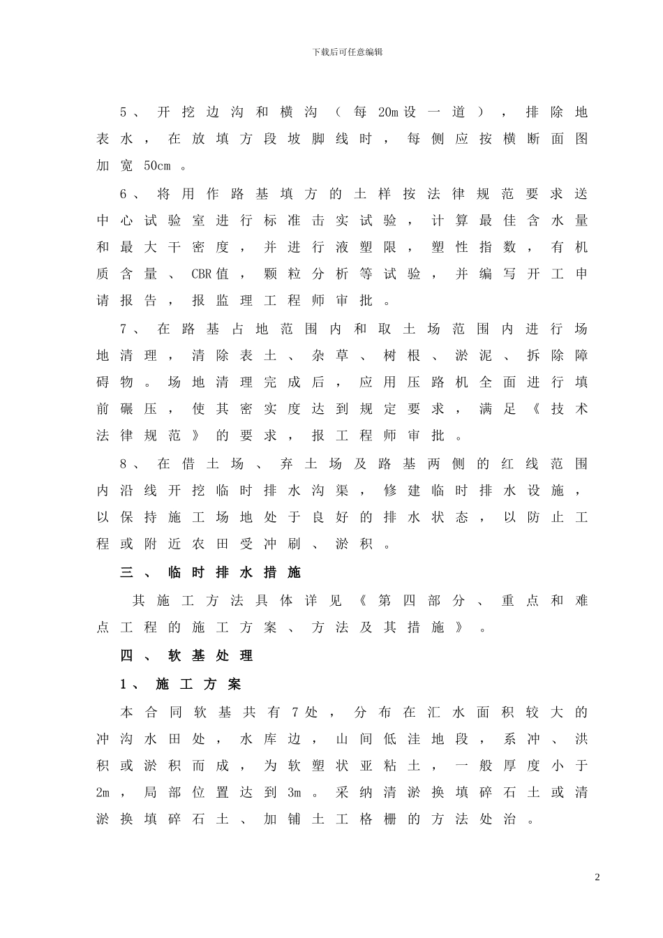 路基土石方施工组织设计方案_第2页