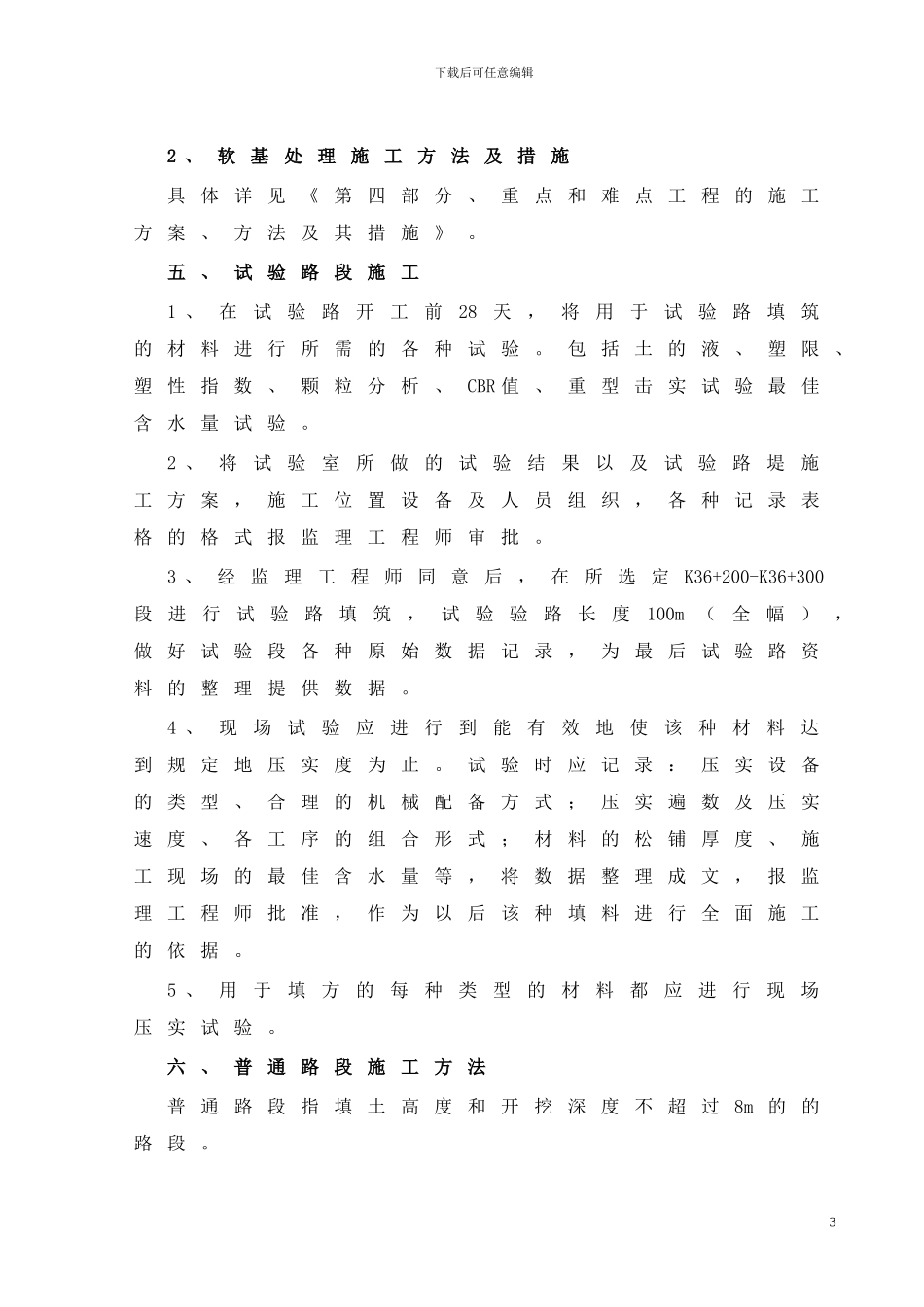 路基土石方施工组织设计方案_第3页