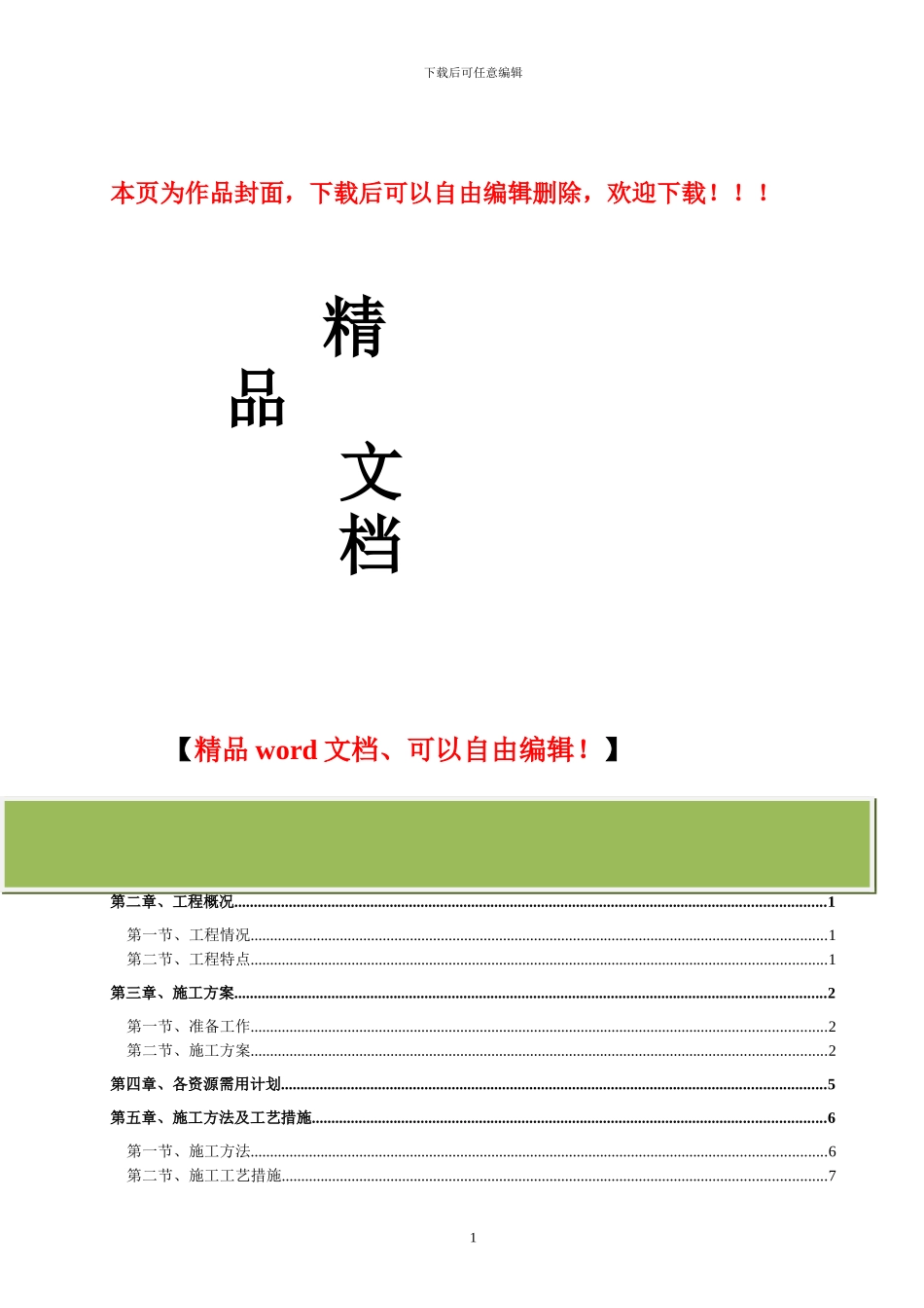 路基土石方边坡防护工程安全专项施工方案2024.2.27_第1页