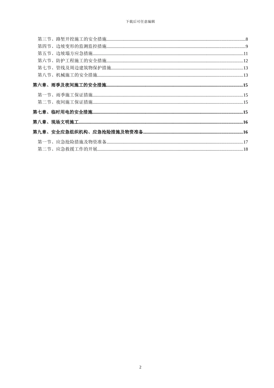 路基土石方边坡防护工程安全专项施工方案2024.2.27_第2页