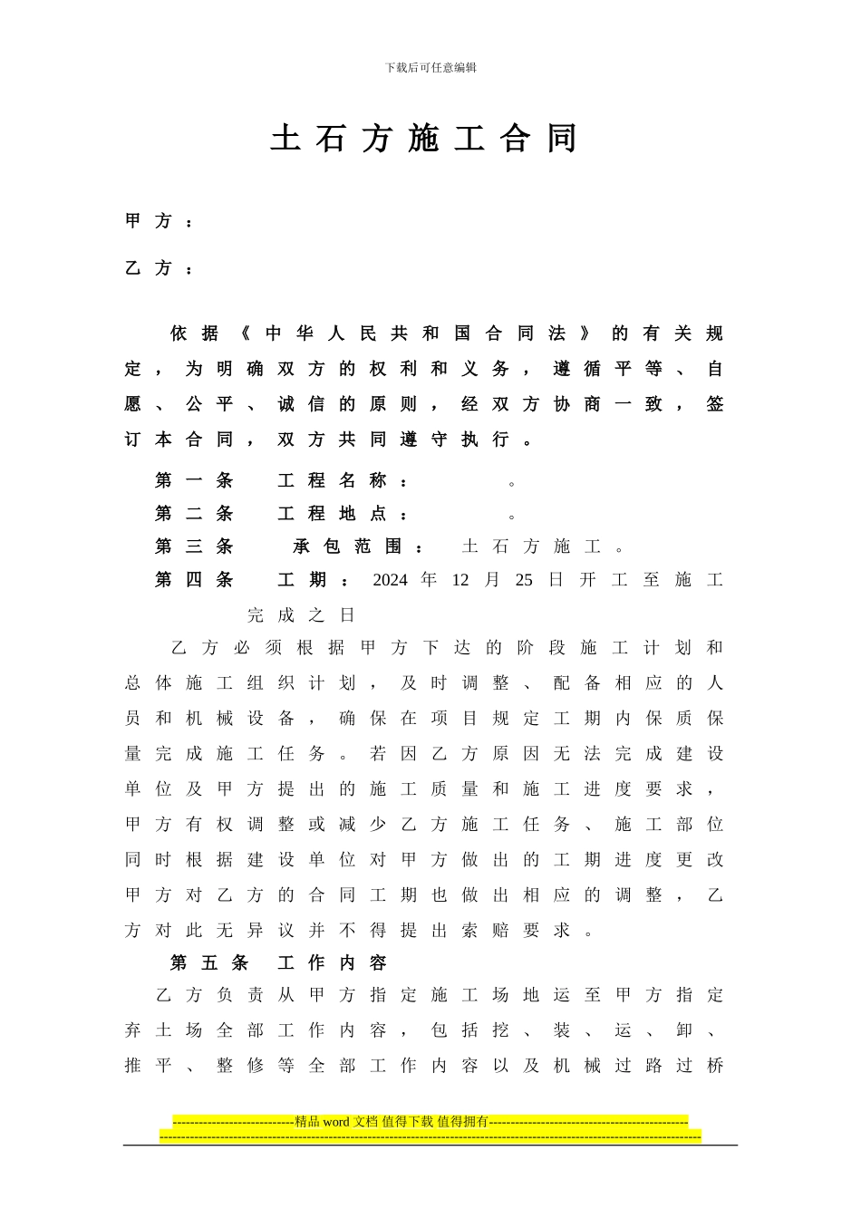 路基土石方运输施工协议_第1页