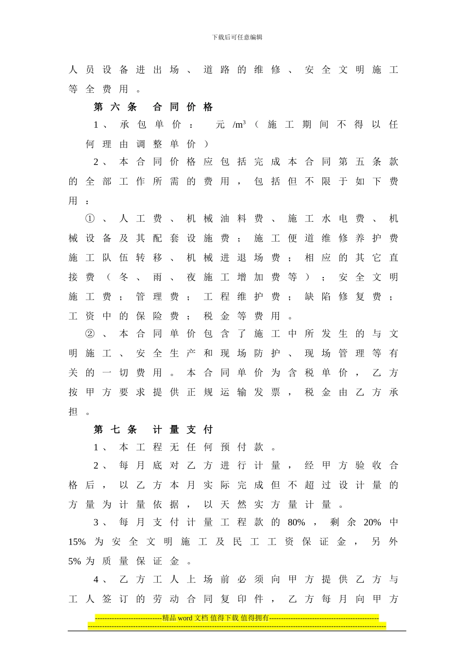 路基土石方运输施工协议_第2页