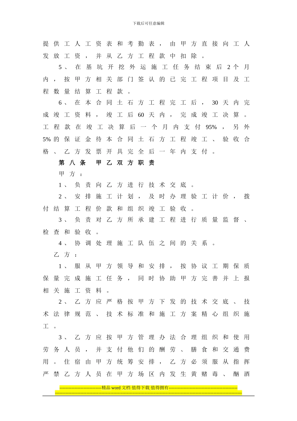 路基土石方运输施工协议_第3页