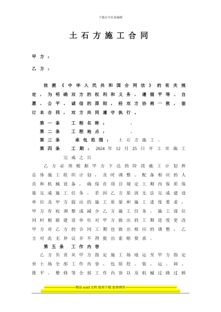 路基土石方运输施工协议