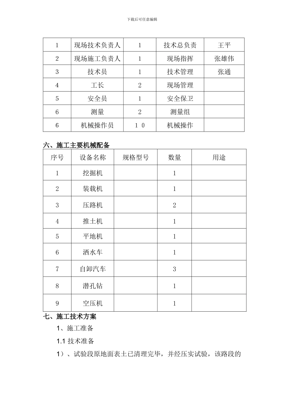 路基土石方试验段施工方案_第3页