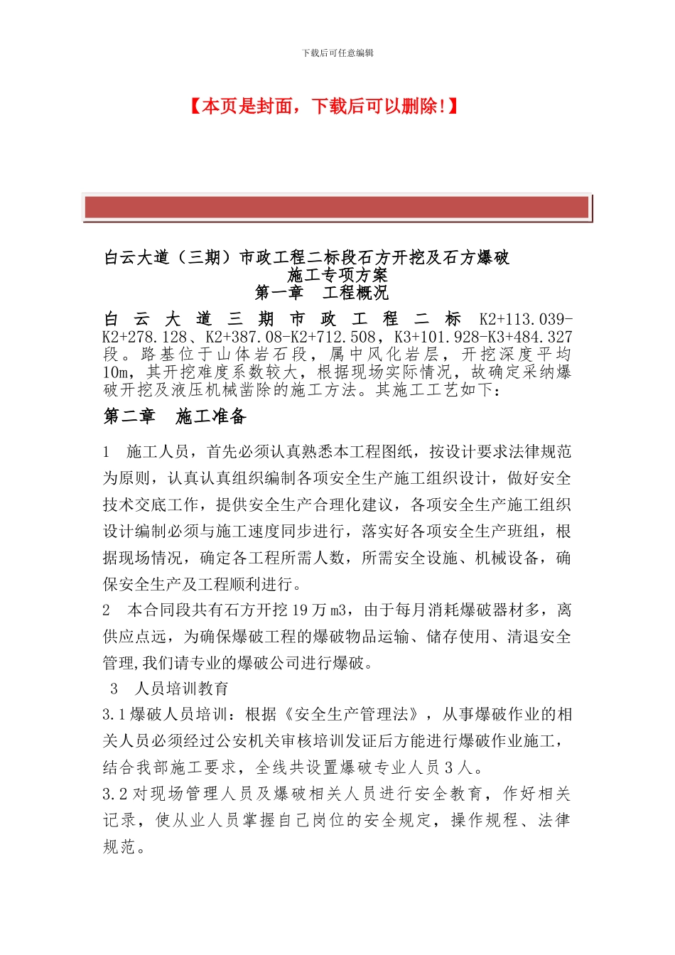 路基土石方爆破施工方案_第2页