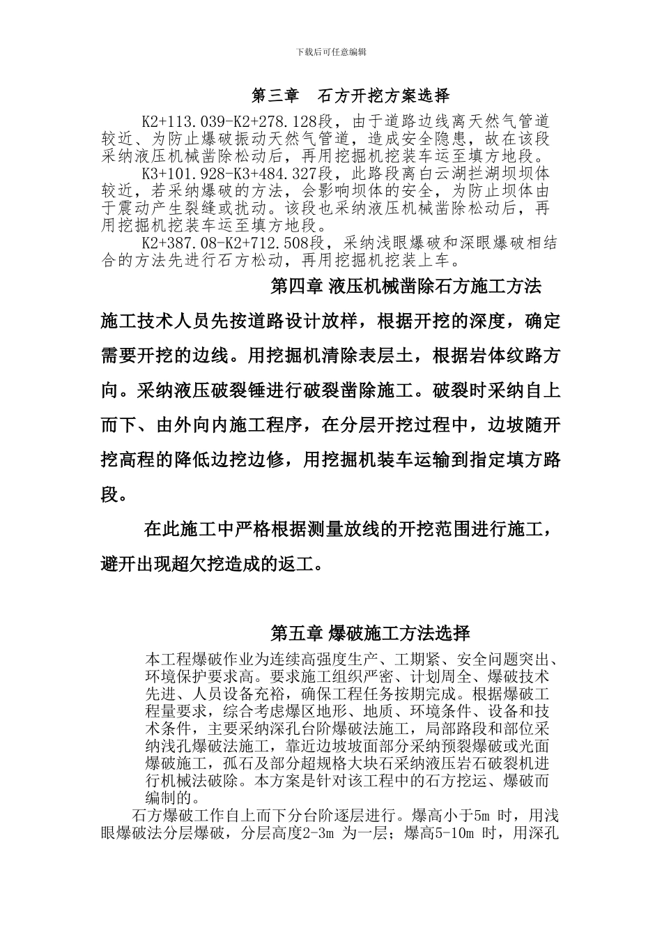 路基土石方爆破施工方案_第3页