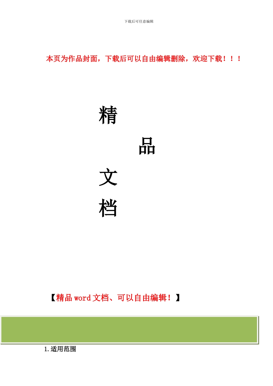 路基土钉墙施工作业指导书_第1页