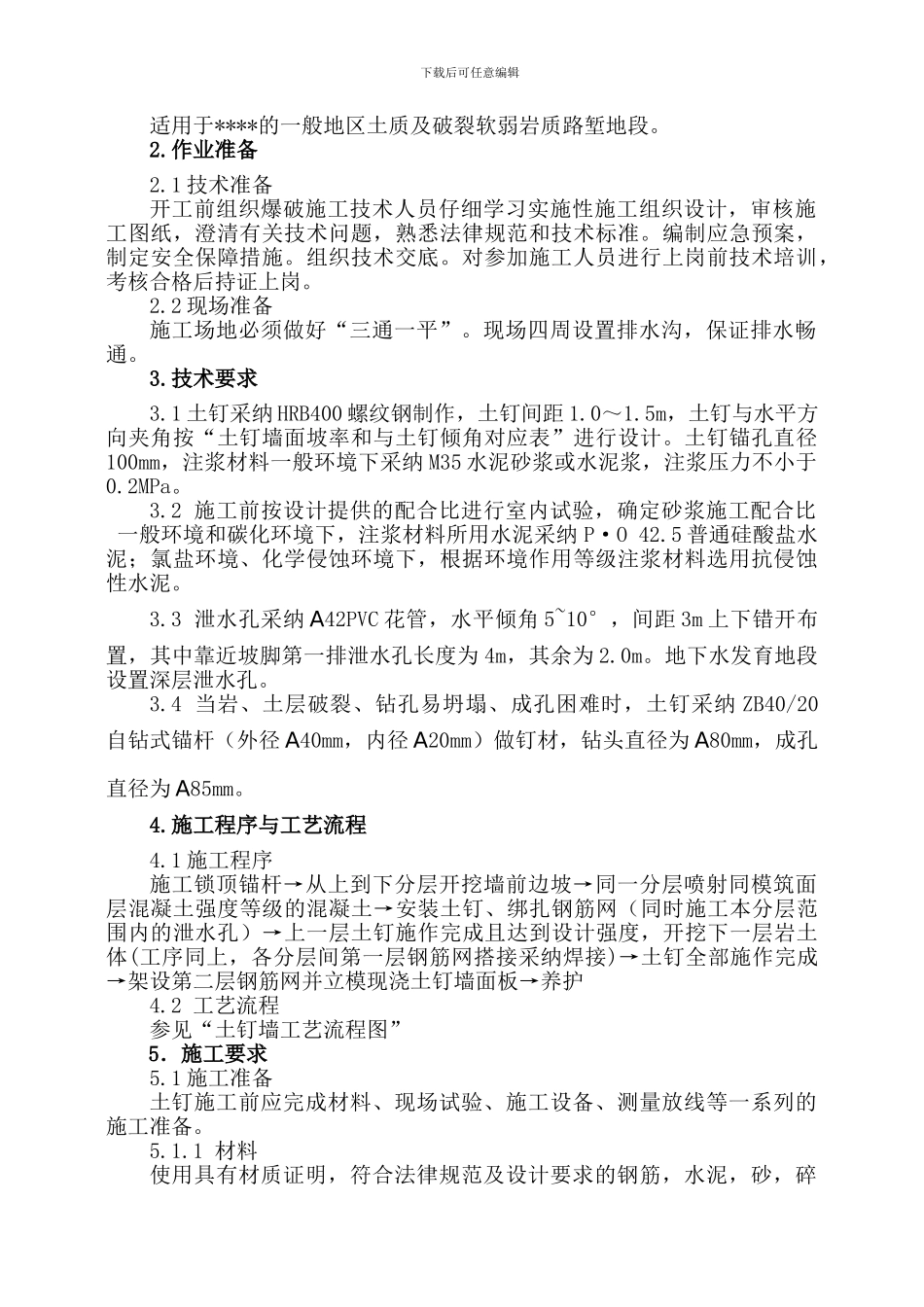 路基土钉墙施工作业指导书_第2页